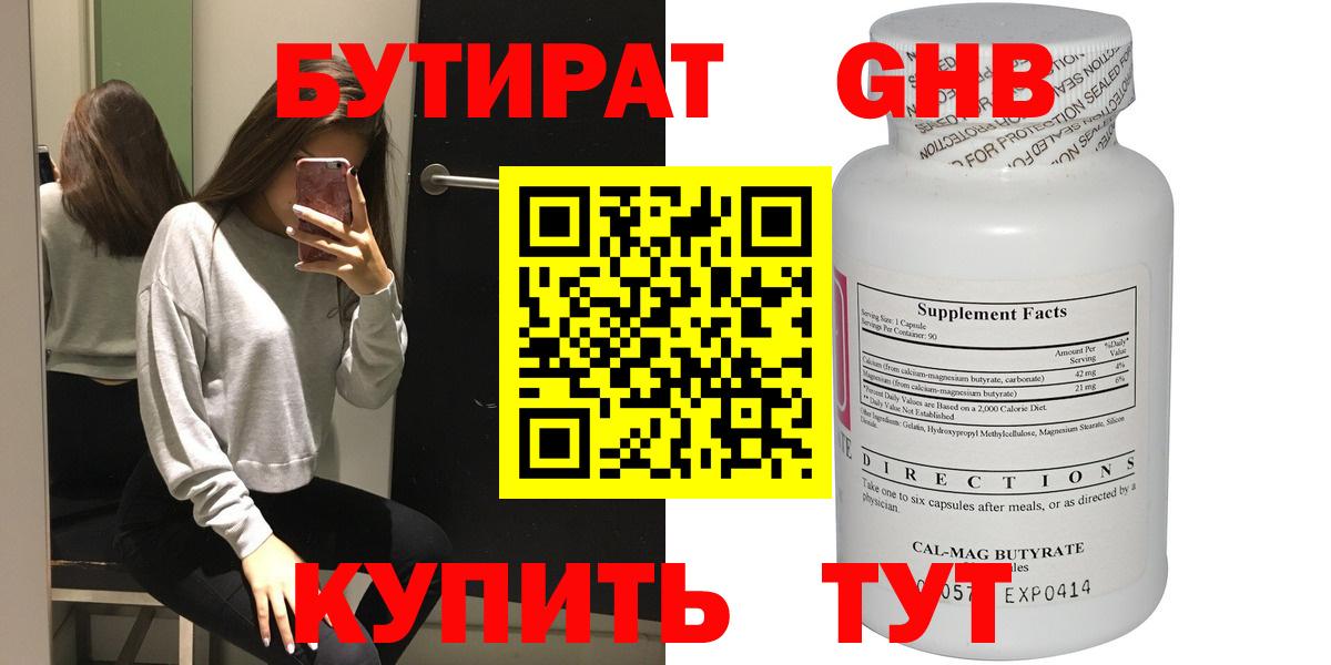Азнакаево  БУТИРАТ жидкий экстази  БУТИРАТ  Вход с VPN 