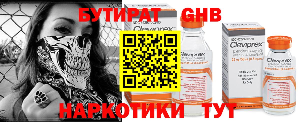 БУТИРАТ жидкий экстази Азнакаево