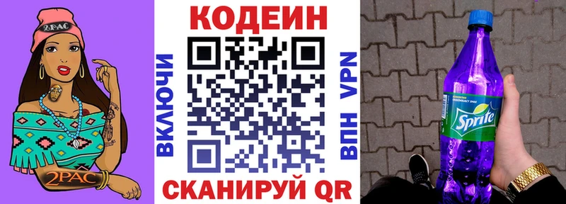Codein напиток Lean (лин) Азнакаево