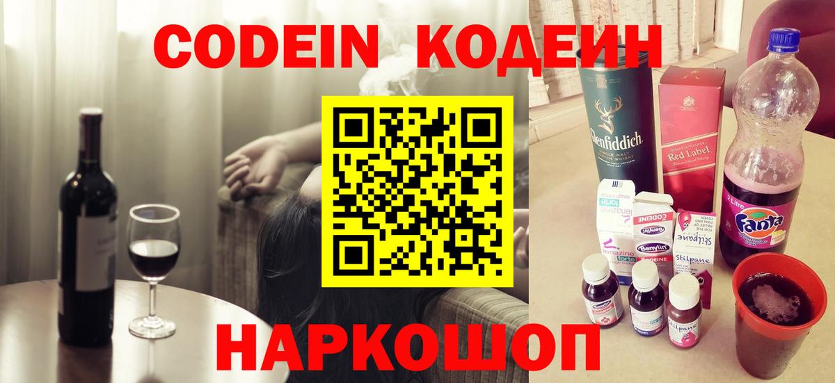 Codein Purple Drank  Вход с VPN  Кодеин Purple Drank  Азнакаево 